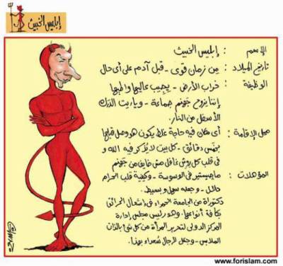 iblis khabit la3anaho lah